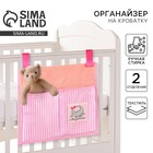 Органайзер для хранения вещей на детскую кроватку «Любимая доченька», 2 отделения - Фото 1