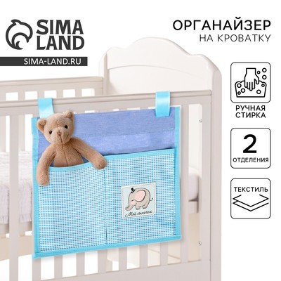 Органайзер для хранения вещей на детскую кроватку «Любимый сыночек», 2 отделения