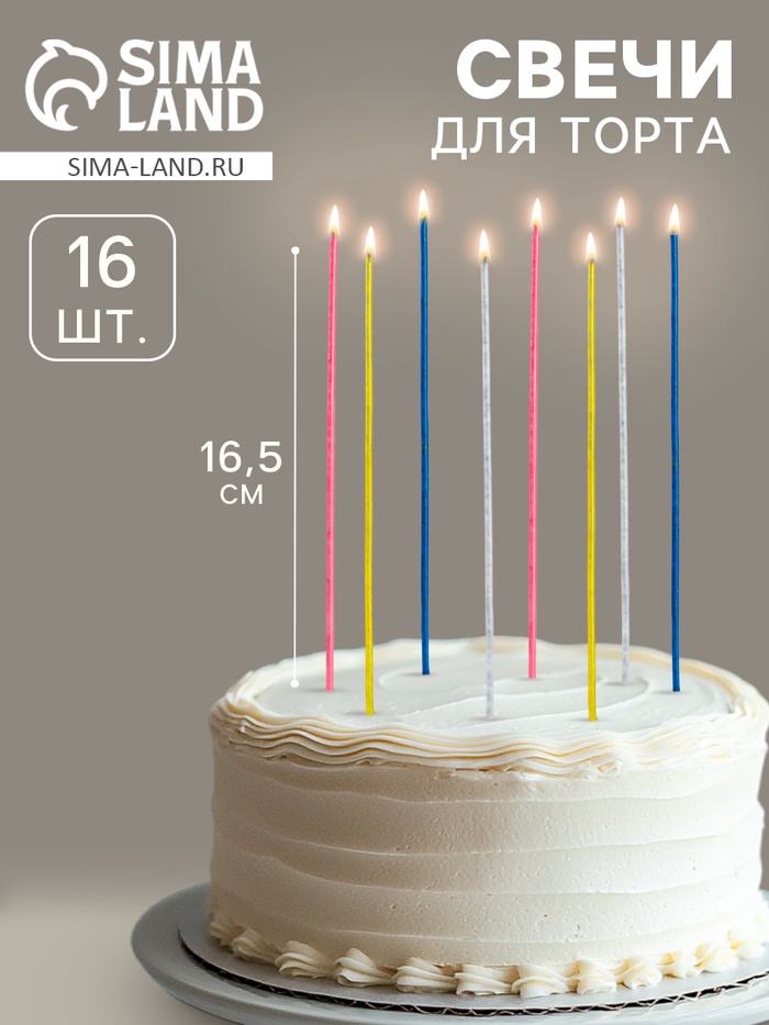 Свечи для торта «Феерия», 16 шт., коктейльные с искрами, 16.5 см - Фото 1