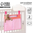 Органайзер для хранения вещей на детскую кроватку «Лучшая доченька», 2 отделения - Фото 1