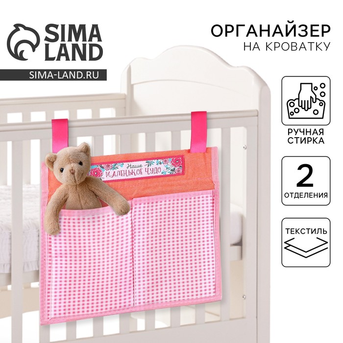 Органайзер для хранения вещей на детскую кроватку «Лучшая доченька», 2 отделения - Фото 1