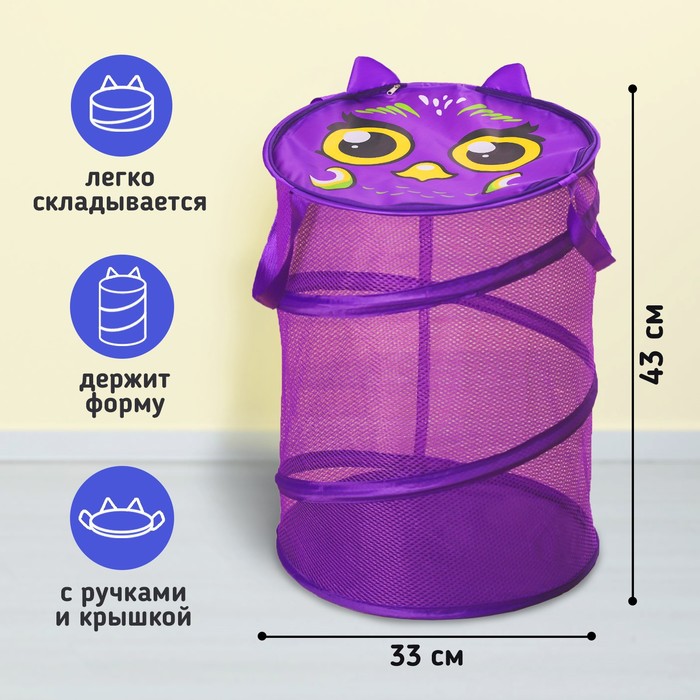 Корзина для игрушек «Сова», с ручками и крышкой, 33×43 см - Фото 1