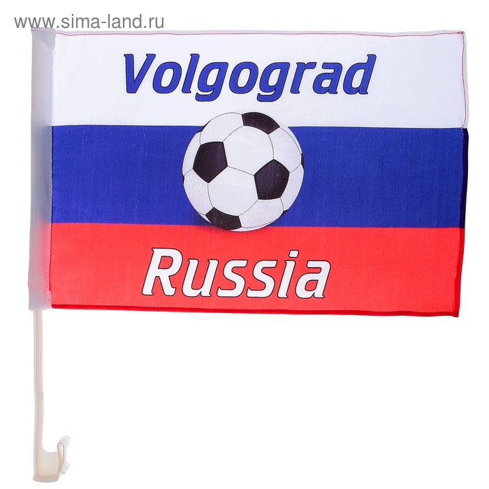 Флаг России с футбольным мячом, 30х45 см, Волгоград, шток для машины 45 см, полиэфирный шёлк - Фото 1