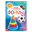Книга с наклейками «Формы», 12 стр. - Фото 1
