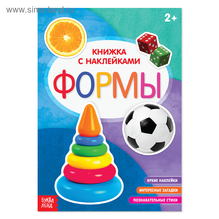 Книга с наклейками «Формы», 12 стр. - Фото 1