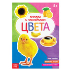 Книга с наклейками «Цвета», 12 стр. - Фото 1