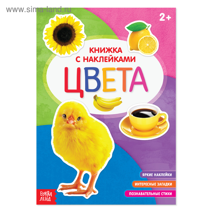 Книга с наклейками «Цвета», 12 стр. - Фото 1