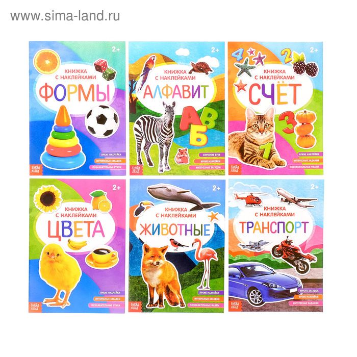 Книги с наклейками, набор №2, 6 шт. по 12 стр. - Фото 1