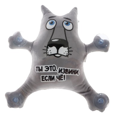 Игрушка для автомобиля Milo toys «Ты это, извини, если чё!», волк, на присосках, с картой для номера телефона