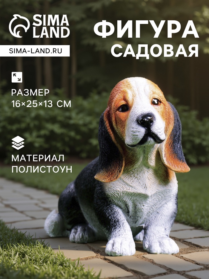 Садовая фигура из полистоуна «Щенок бассет хаунда », 16×25×13 см - Фото 1