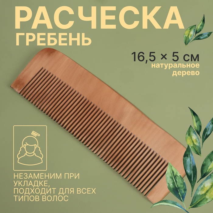 Расчёска - гребень, 16,5 × 5 см, цвет «тёмное дерево» - Фото 1