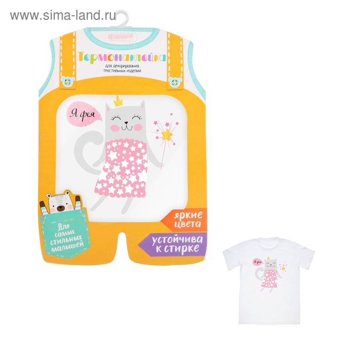 Термонаклейка для декорирования текстильных изделий детская «Я фея!», 14 х 14 см - Фото 1