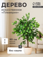 Дерево искусственное «Плюмерия», h=90 см - Фото 1