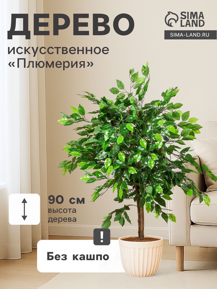 Дерево искусственное «Плюмерия», h=90 см - Фото 1