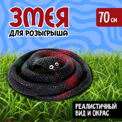Прикол «Кобра», резиновая, 70 см, чёрный