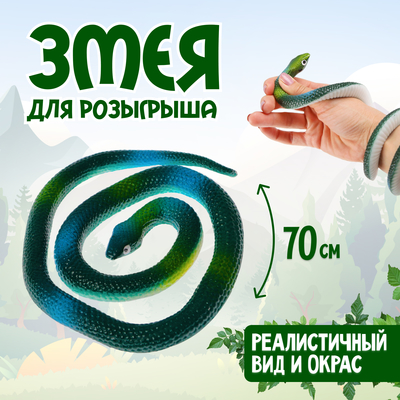 Прикол «Гадюка», резиновая, 70 см, темно-зелёный