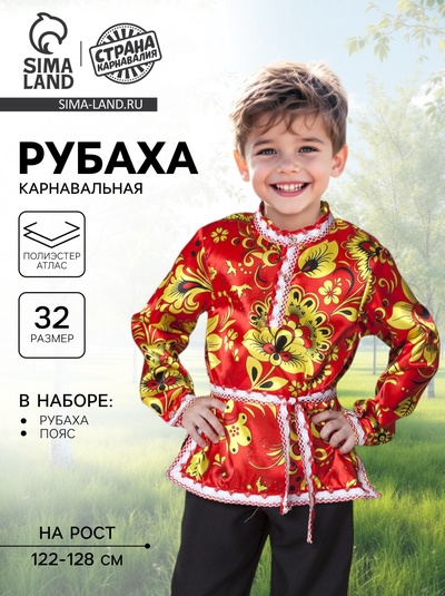 Русская народная рубаха «Хохлома», атлас, р. 32, рост 122-128 см, красная