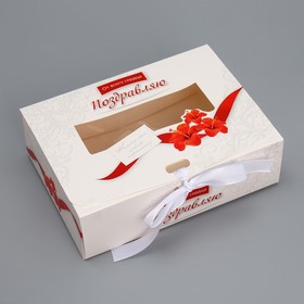 Коробка подарочная складная, упаковка, «Поздравляю», 16.5 х 12.5 х 5 см, БЕЗ ЛЕНТЫ
