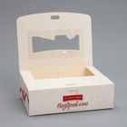 Коробка подарочная складная, упаковка, «Поздравляю», 16.5 х 12.5 х 5 см - Фото 3