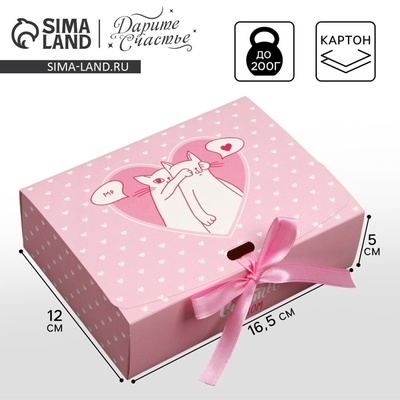 Коробка подарочная складная, упаковка, «Счастье рядом», 16.5×12×5 см, БЕЗ ЛЕНТЫ