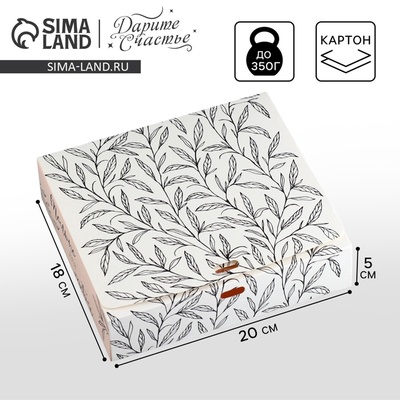 Коробка подарочная, упаковка, «Только для тебя», 20×18×5 см, БЕЗ ЛЕНТЫ