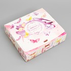 Коробка подарочная складная, упаковка, «Приятных моментов», 20 х 18 х 5 см, БЕЗ ЛЕНТЫ - фото 8674890