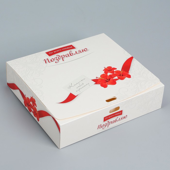 Коробка подарочная складная, упаковка, «Поздравляю», 20 х 18 х 5 см - фото 1908380817