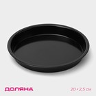 Форма для выпечки Доляна «Жаклин. Круг», 20×2,5 см, антипригарное покрытие, цвет чёрный - фото 299910175