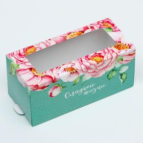 Коробка для макарун «Сладкой жизни», 5.5 × 12 × 5.5 см