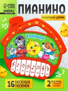 Музыкальная игрушка-пианино «Сказочный домик», 16 весёлых песенок, работает от батареек - Фото 1