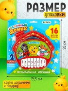 Музыкальная игрушка-пианино «Сказочный домик», 16 весёлых песенок, работает от батареек - Фото 4