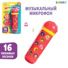 Музыкальная игрушка «Микрофон: Я пою», 16 песенок, цвет красный - фото 9236255