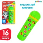 Музыкальная игрушка-микрофон «Весёлые мелодии», 16 песенок, цвет зелёный - фото 318078576