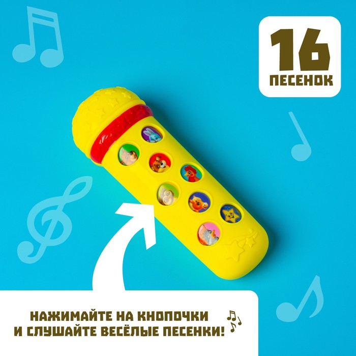 Музыкальная игрушка «Микрофон: Любимые песенки», 16 песенок, жёлтый, красный - фото 1883367402
