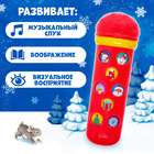 Музыкальная игрушка «Микрофон: С Новым годом!», 16 песенок, цвет красный - фото 3814714
