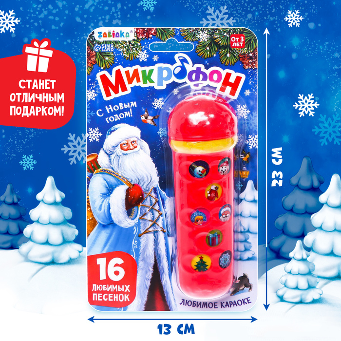 Музыкальная игрушка «Микрофон: С Новым годом!», 16 песенок, цвет красный - фото 1905474050