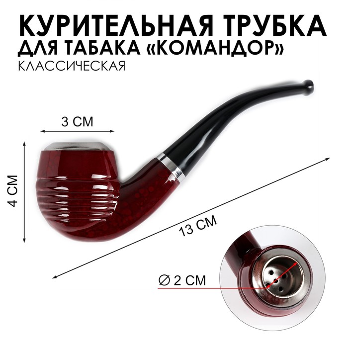 Трубка курительная «Командор», классическая, 12×3.5 см - Фото 1