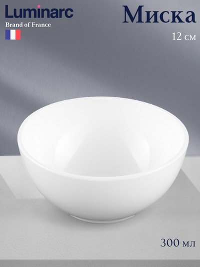 Миска Luminarc Diwali, 300 мл, d=12 см, стеклокерамика, белая
