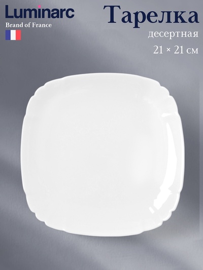 Десертная тарелка Luminarc Lotusia, 21 см, стеклокерамика, белая