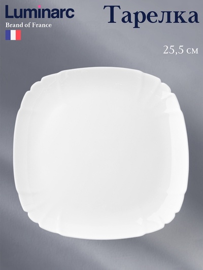 Тарелка Luminarc Lotusia, d=25.5 см, стекло, белая