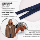 Молния «Спираль», №5, разъёмная, замок автомат, 60 см, тёмно-синяя - Фото 2