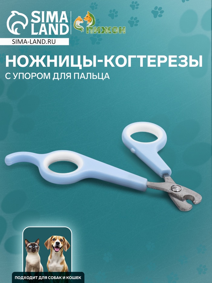 Ножницы-когтерезы с упором для пальца, 12×6×0.5 см, эконом, микс цветов - Фото 1