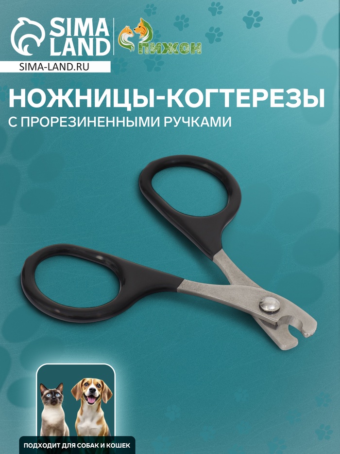Ножницы-когтерезы с прорезиненными ручками, 8×5×0.3 см, эконом, микс цветов - Фото 1