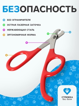 Ножницы-когтерез с удлиненным упором для пальцев, отверстие 7 мм, красные (комплект 2 шт)