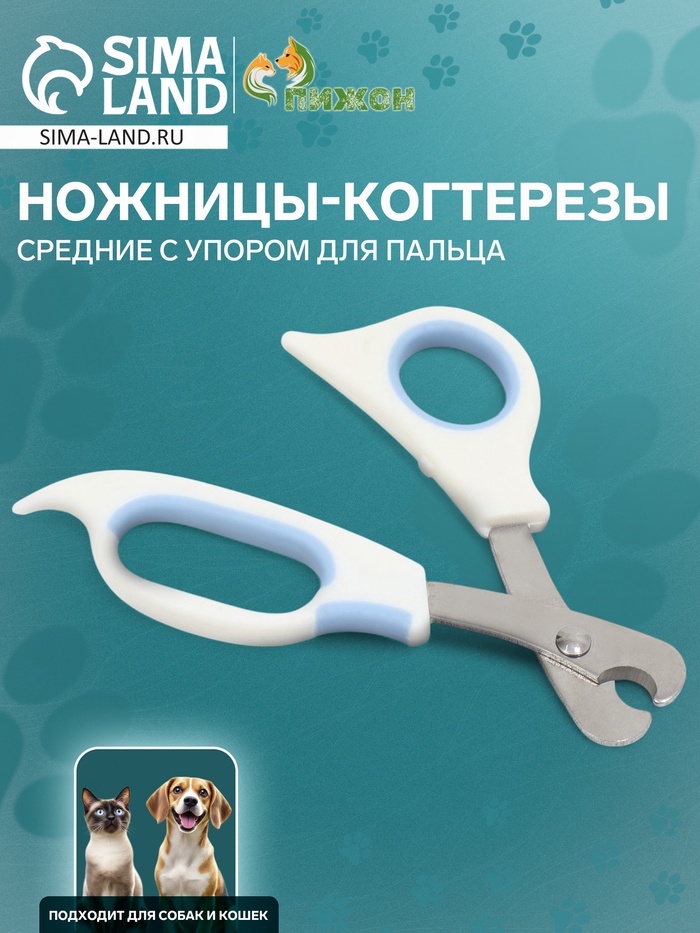 Ножницы-когтерезы средние с упором для пальца, 12×4.5×1.4 см, эконом, микс цветов - Фото 1