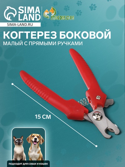 Когтерез боковой малый, 12×4×, с прямыми ручками, эконом, цвет МИКС