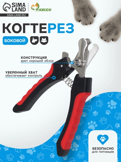 Когтерез боковой малый с нескользящими ручками, 12×4×1 см, эконом, микс цветов