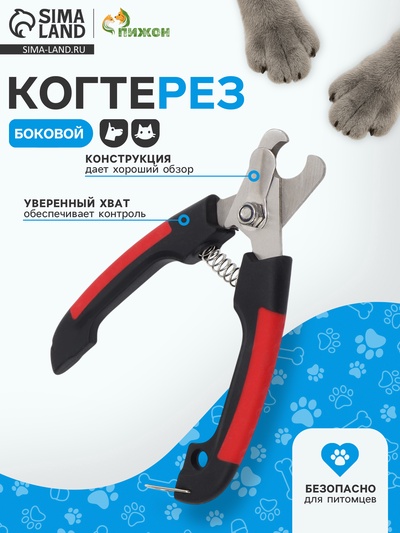 Когтерез боковой большой, закругленные нескользящие ручки, 16×5.5×1.1 см, эконом, микс цветов