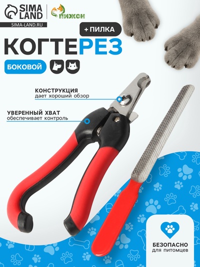 Набор по уходу за когтями: когтерез боковой (отверстие 11 мм) и пилка, микс цветов