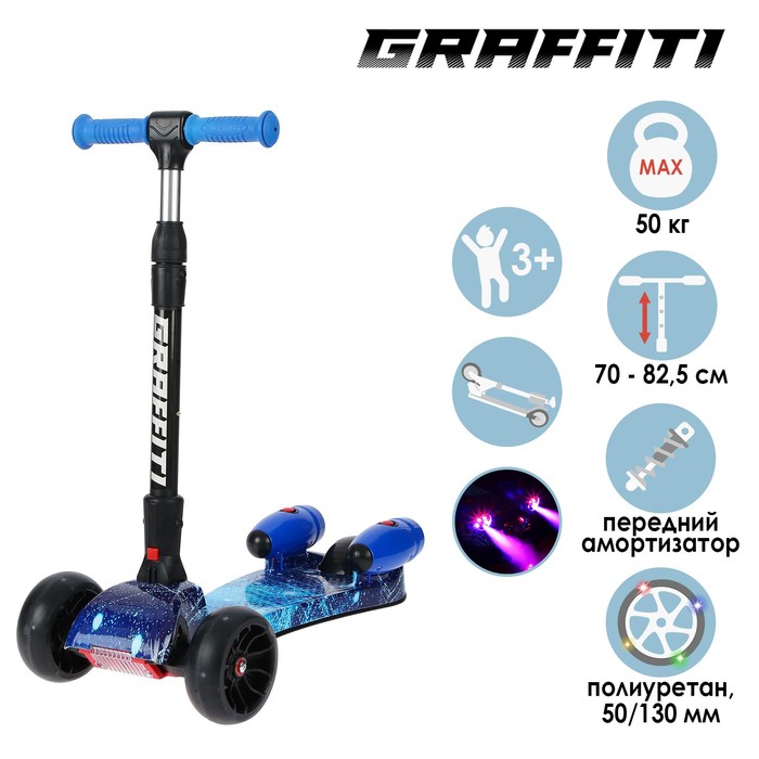 Самокат складной, колёса световые PU 130/50 мм, ABEC 7, с эффектом дыма, цвет космос - Фото 1